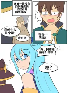 Konosuba TSF, 中文