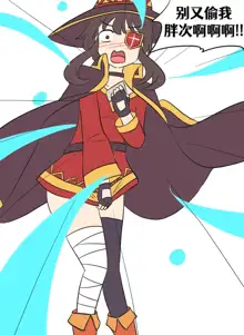 Konosuba TSF, 中文