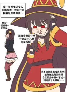 Konosuba TSF, 中文