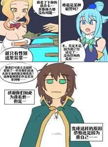 Konosuba TSF, 中文