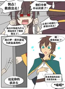 Konosuba TSF, 中文