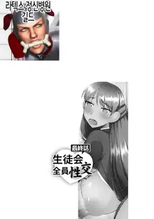 Saimin Netorare Seitokai ch. 7 | 최면 네토라레 학생회 제7화, 한국어