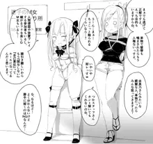 デパート型SMイベント会場・迷子のM女誘拐連れ回し, 日本語