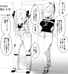 デパート型SMイベント会場・迷子のM女誘拐連れ回し, 日本語