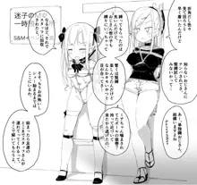 デパート型SMイベント会場・迷子のM女誘拐連れ回し, 日本語