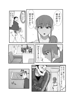 NTR ご無沙汰人妻 ～娘の為に担任と・・・～, 日本語