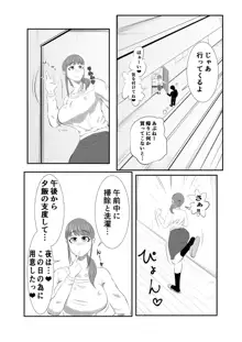 NTR ご無沙汰人妻 ～娘の為に担任と・・・～, 日本語