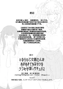 Tonari no Kamuroji-san wa Amaama de Yurukawa na Love-mi ga Fukai Succubus, 中文