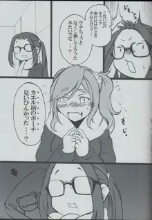 あきちゃんは女の子だよねっ!?, 日本語