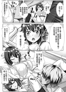 Kyonyuu de Osananajimi no Kanojo ga Yarichin Otoko ni Netorareru Hanashi | 既是巨乳又是青梅竹馬的女友被海王睡走的故事, 中文