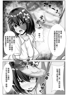 Kyonyuu de Osananajimi no Kanojo ga Yarichin Otoko ni Netorareru Hanashi | 既是巨乳又是青梅竹馬的女友被海王睡走的故事, 中文