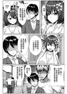 Kyonyuu de Osananajimi no Kanojo ga Yarichin Otoko ni Netorareru Hanashi | 既是巨乳又是青梅竹馬的女友被海王睡走的故事, 中文