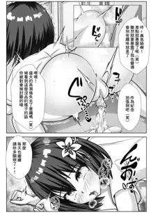 Kyonyuu de Osananajimi no Kanojo ga Yarichin Otoko ni Netorareru Hanashi | 既是巨乳又是青梅竹馬的女友被海王睡走的故事, 中文