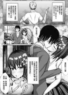 Kyonyuu de Osananajimi no Kanojo ga Yarichin Otoko ni Netorareru Hanashi | 既是巨乳又是青梅竹馬的女友被海王睡走的故事, 中文