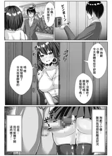 Kyonyuu de Osananajimi no Kanojo ga Yarichin Otoko ni Netorareru Hanashi | 既是巨乳又是青梅竹馬的女友被海王睡走的故事, 中文