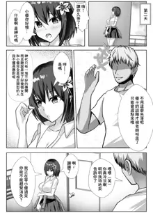 Kyonyuu de Osananajimi no Kanojo ga Yarichin Otoko ni Netorareru Hanashi | 既是巨乳又是青梅竹馬的女友被海王睡走的故事, 中文