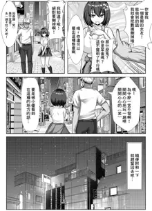 Kyonyuu de Osananajimi no Kanojo ga Yarichin Otoko ni Netorareru Hanashi | 既是巨乳又是青梅竹馬的女友被海王睡走的故事, 中文