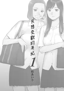 Karami Zakari vol. 1 | 只想交歡的年紀1, 中文