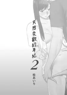 Karami Zakari vol. 2 | 只想交歡的年紀 2, 中文