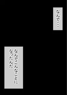 男オレ1人の部活で、温泉合宿行ったら、女子全員NTR, 日本語