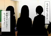 男オレ1人の部活で、温泉合宿行ったら、女子全員NTR, 日本語