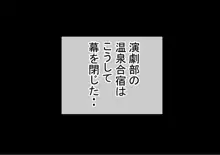 男オレ1人の部活で、温泉合宿行ったら、女子全員NTR, 日本語