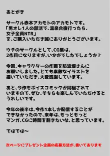 男オレ1人の部活で、温泉合宿行ったら、女子全員NTR, 日本語