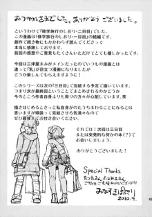 修学旅行のしおり・二日目, 日本語