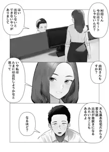 俺の職場のエッチなお姉さん, 日本語