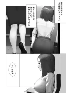 俺の職場のエッチなお姉さん, 日本語