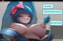 sona, 한국어