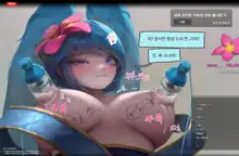 sona, 한국어