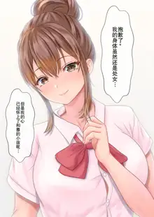 Boku no Kanojo ga Aniki to, Sex shinai to Derenai Heya ni Tojikomerareta, 中文