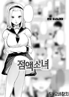 Neneki shoujo Ch.3 | 점액 소녀 3화, 한국어