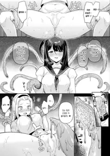 Neneki shoujo Ch.3 | 점액 소녀 3화, 한국어