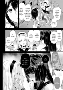 Neneki shoujo Ch.3 | 점액 소녀 3화, 한국어