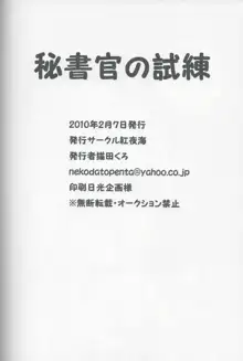 秘書官の試練, 日本語