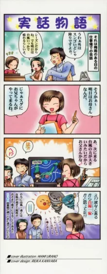 春うらら, 日本語