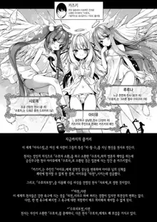 Daten Keikaku 2 -Namaiki Tenshi o Wakarasete Otosu- | 타천계획 2 -건방진 천사를 참교육해서 타락시키다-, 한국어