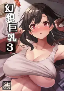 Gensou Kyonyuu 3, 中文