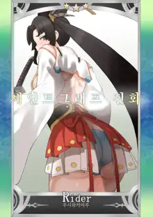 【Ushiwakamaru】NTR Saint Graph＆Material ｜ 【우시와카마루】NTR 세인트그래프&마테리얼, 한국어