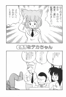 CATなデカちゃん, 日本語