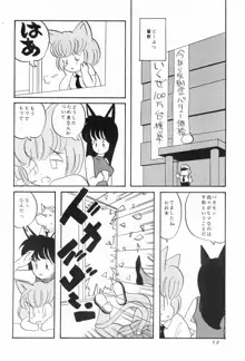 CATなデカちゃん, 日本語