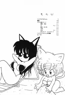 CATなデカちゃん, 日本語