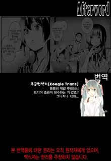 Doukyo Suru Neneki Ch. 12 | 동거하는 점액 제12화, 한국어