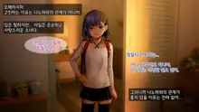 Ore no Imouto wa Seieki Chuudoku Sono Ichi Ore to Imouto no Ichinichi | 내 여동생은 정액 중독 - 나와 여동생의 하루, 한국어