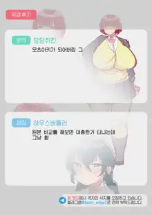 Yūtōsei Futanari | 우등생 후타나리 양 시리즈, 한국어