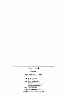 愛玩白書, 日本語