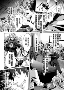 Kangoku Academia THE COMIC, 中文