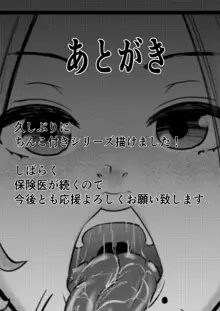 ちんこ付き保健医～純粋生徒へ言葉責めてコキ～, 日本語